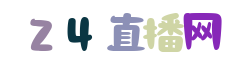 德甲直播